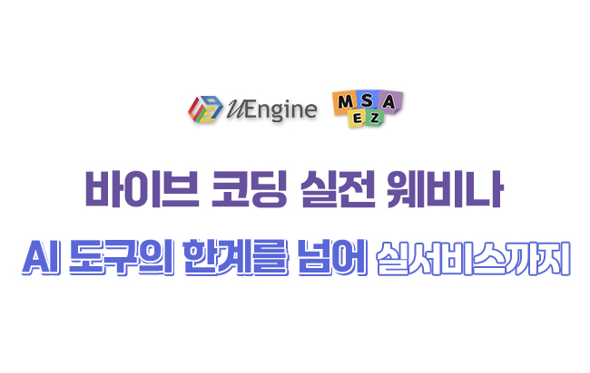 2025, 7월 웨비나